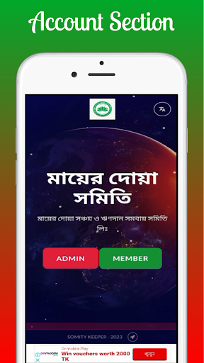 Mayer Doya || মায়ের দোয়া সমিতি Screen 2