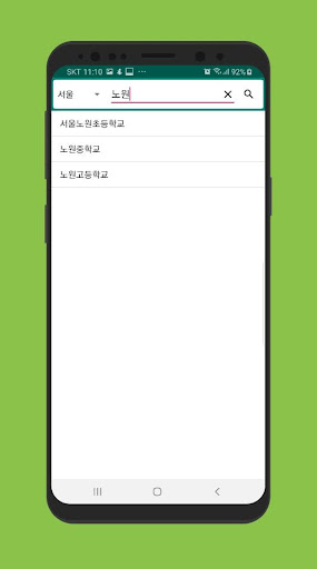 Android application 오늘의급식 - 전국 초.중.고등학교 대표 급식앱 screenshort