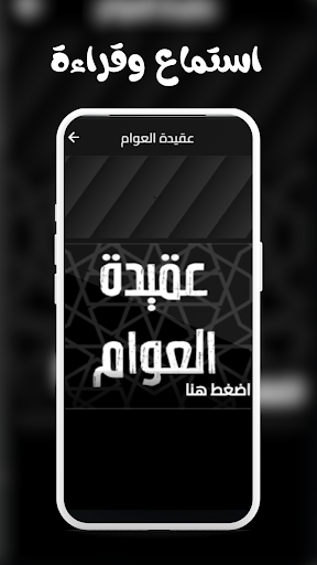 Android application عقيدة العوام screenshort