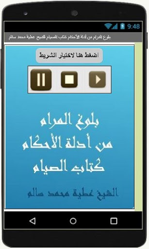 Android application بلوغ المرام كتاب الصيام للشيخ screenshort