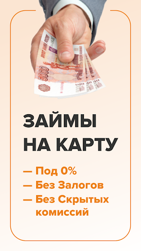Займы на карту онлайн Screen 3