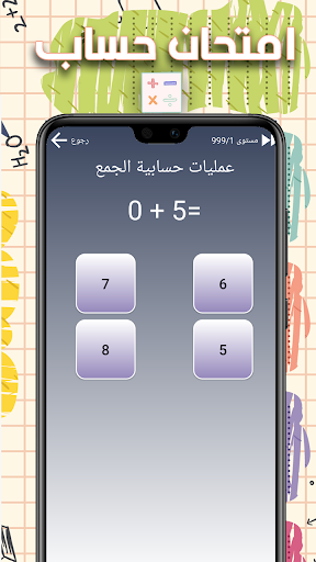 امتحان حساب Screen 2