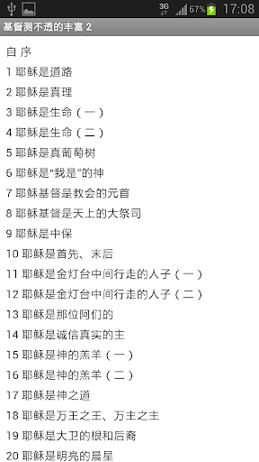 基督测不透的丰富 2(简) Screen 2