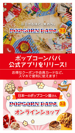 Android application ポップコーンパパの公式アプリ screenshort