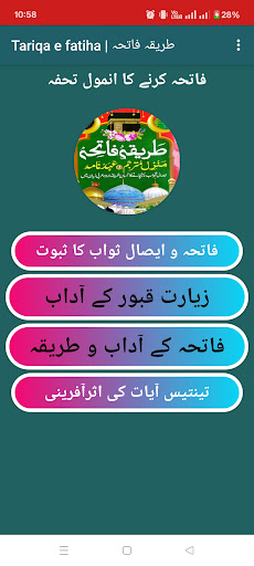 Tariqa e fatiha  طریقہ فاتحہ