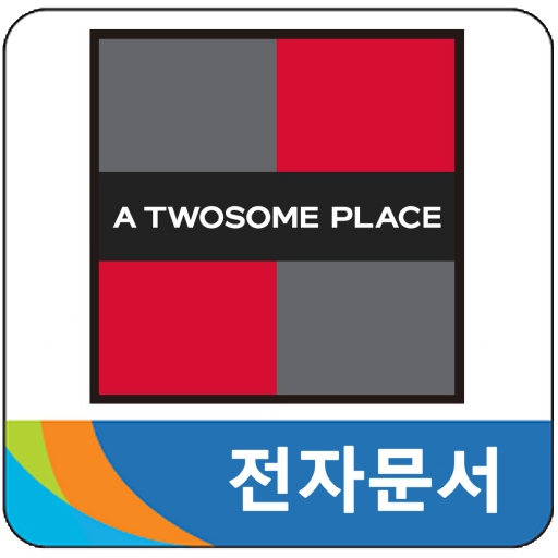 투썸 전자문서 logo