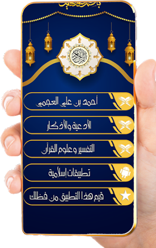 Al Ajmi Quran Ahmed Al Ajmi Screen 3