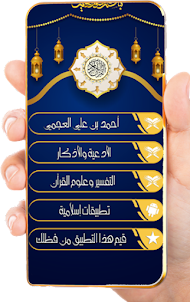 Al Ajmi Quran Ahmed Al Ajmi