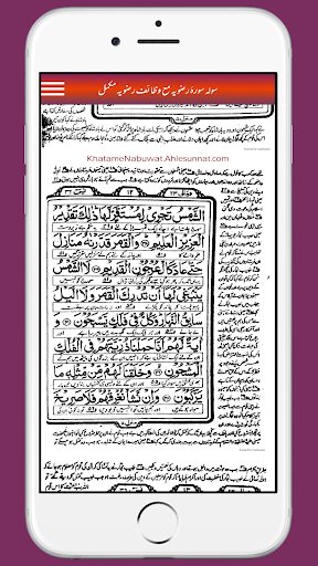 Sola Surah Razvia Ma Wazaif Screen 3