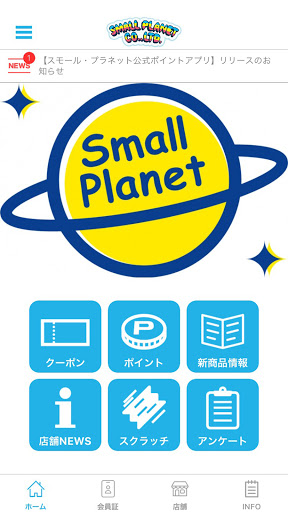 Android application スモール・プラネット公式ポイントアプリ screenshort