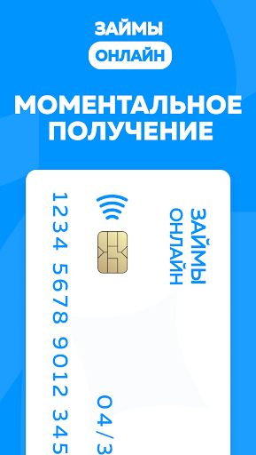 Займы Онлайн на карту Screen 3