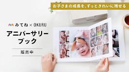 screenshot of OKURU(おくる) カレンダー作成・フォトギフト