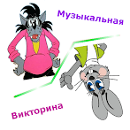 УГАДАЙ МЕЛОДИЮ - новые песни