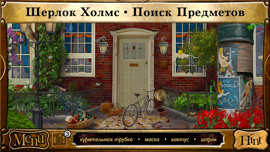 Приложения В Google Play – Найди Предмет - Шерлок Холмс