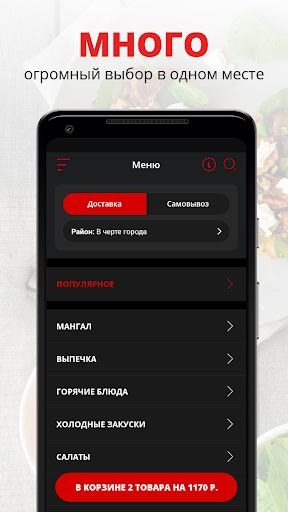 Android application Вкус Востока | Санкт-Петербург screenshort
