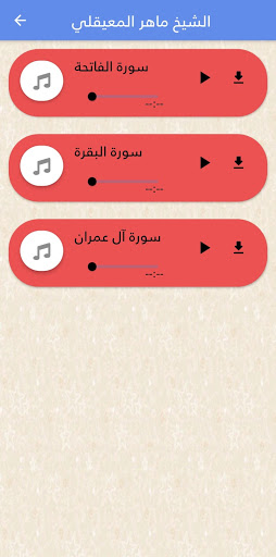 سورة البقرة وآل عمران Screen 2