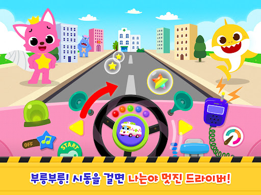 아기상어 자동차 동요 마을: 유아 어린이 게임 & 동요 screenshot 10