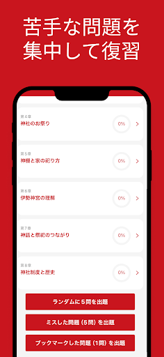 神社検定 3級 対策アプリ screenshot 2