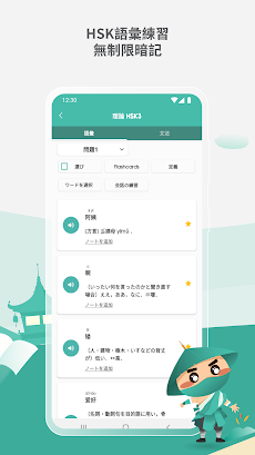 中国語検定HSK 1 - 6 | Migii HSKのおすすめ画像5