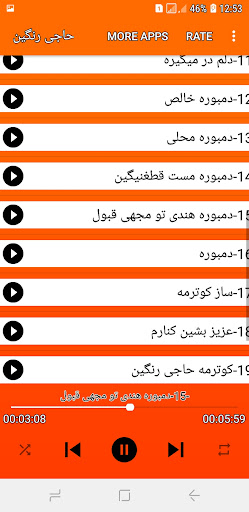 آهنگ حاجی رنگین Screen 3