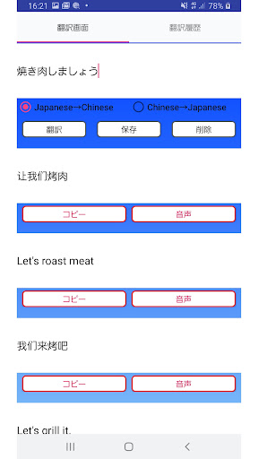 中国語翻訳,中国語辞書 / 日本語から中国語と英語を同時翻訳 Screenshot 3 - AppWisp.com