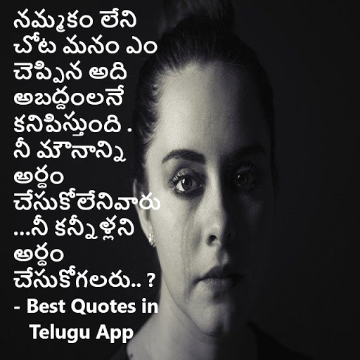 Quotes in Telugu
