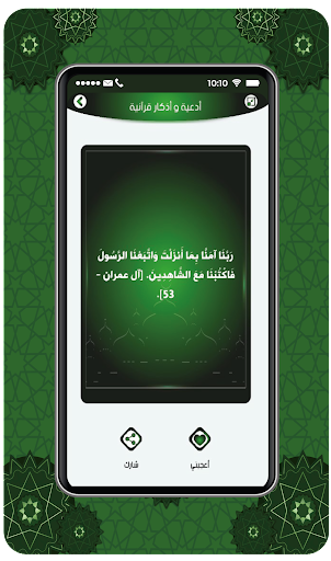 Quran Al-Awsi without Net Screenshot