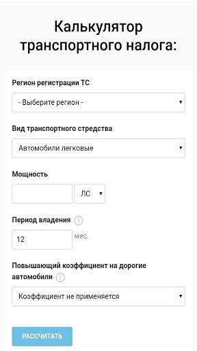 Android application Транспортный налог screenshort