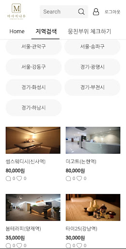 마사지나우 Screen 2