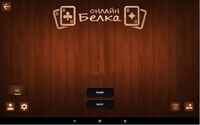 Online Belka Card Game