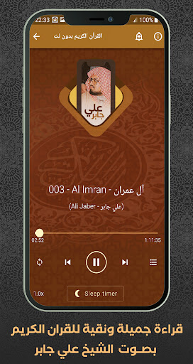 Quran Offline Sheikh Ali Jaber Screen 3