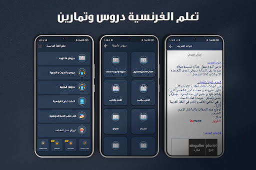 Android application تعلم اللغة الفرنسية دون انترنت screenshort