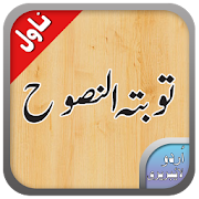 Top 26 Books & Reference Apps Like Toba Tul Nasooh | توبہ التنصوح - Best Alternatives