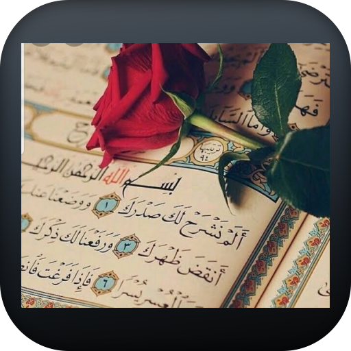 جزء عم وتبارك بأصوات عدد من ال