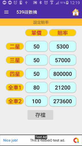 539碰數機 Screen 2