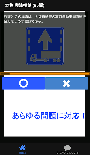 Download 自動車免許問題集 本免許学科試験 21 運転免許問題集 本免試験 運転免許 普通免許 本免模試 Free For Android 自動車免許問題集 本免許学科試験 21 運転免許問題集 本免試験 運転免許 普通免許 本免模試 Apk Download Steprimo Com