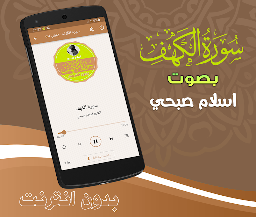 Surah Al Kahf Islam Sobhi