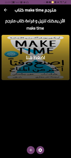 كتاب make time مترجم Screen 2