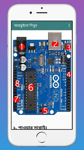 আরডুইনো শিখুন - Learn Arduino Screen 3