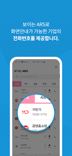 보이는 ARS Screen 2