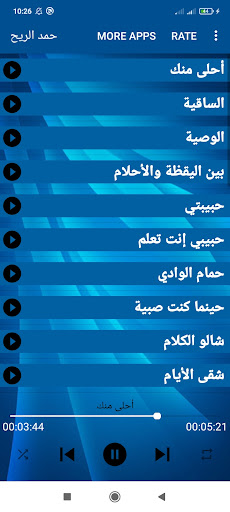 حمد الريح - أغاني سودانية Screen 2