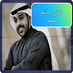 Cover Image of ดาวน์โหลด اغاني جاسم محمد جيديد 1.0 APK