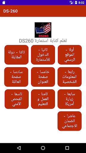 Android application استمارة DS260 screenshort