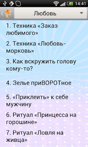 Симорон, Ритуалы, Желания Screen 2