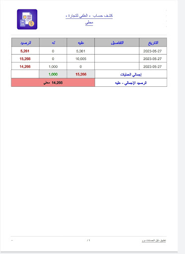 Android application دليل الحسابات Pro screenshort