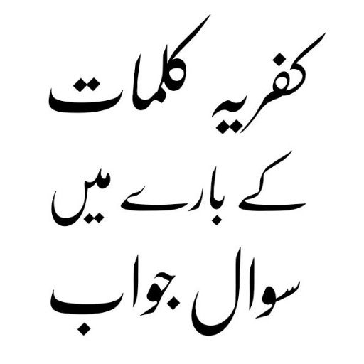 Android application Kufriya Kalimat Ke Bare Mein screenshort