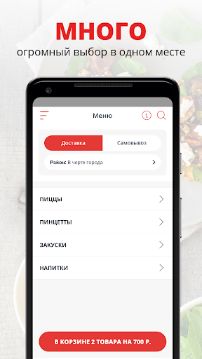 Android application PizZariza | Анапа screenshort