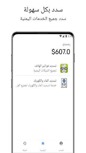 يمن تشك اوت للدفع الالكتروني Screen 2