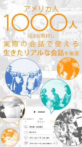英会話アプリ「ネイティブ1000人と作った英会話〜日常英会話 Screen 2