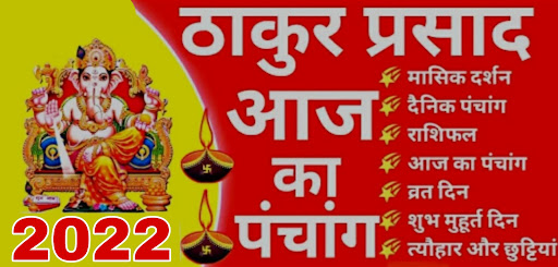 Android application Thakur Prasad Calendar 2022 screenshort